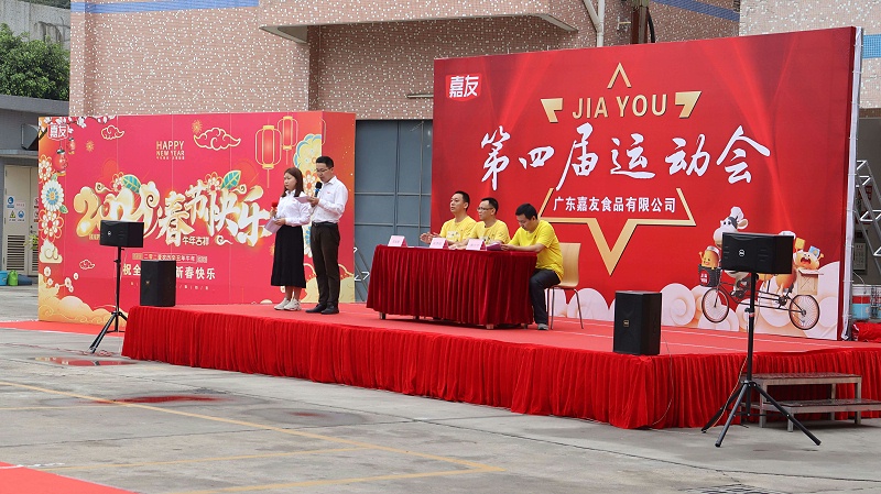 广东J9九游会AG真人官网有限公司第四届运动会 (1)