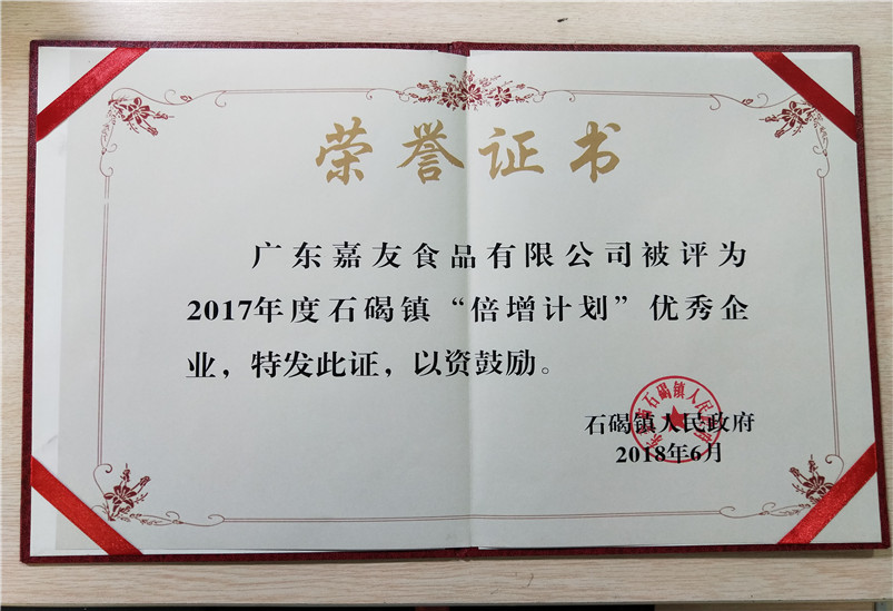 J9九游会AG真人官网入选“倍增计划”优秀企业证书