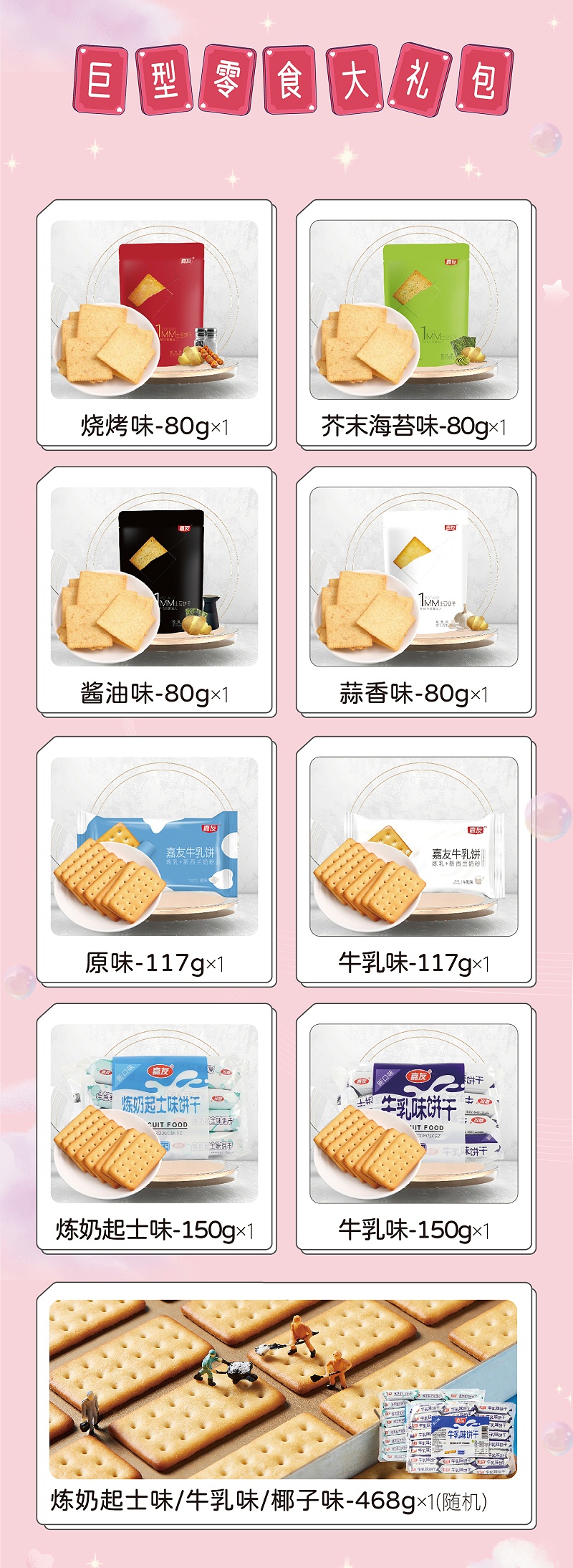 心意满满的表白神器，女孩子无法抗拒嘉友零食大礼包