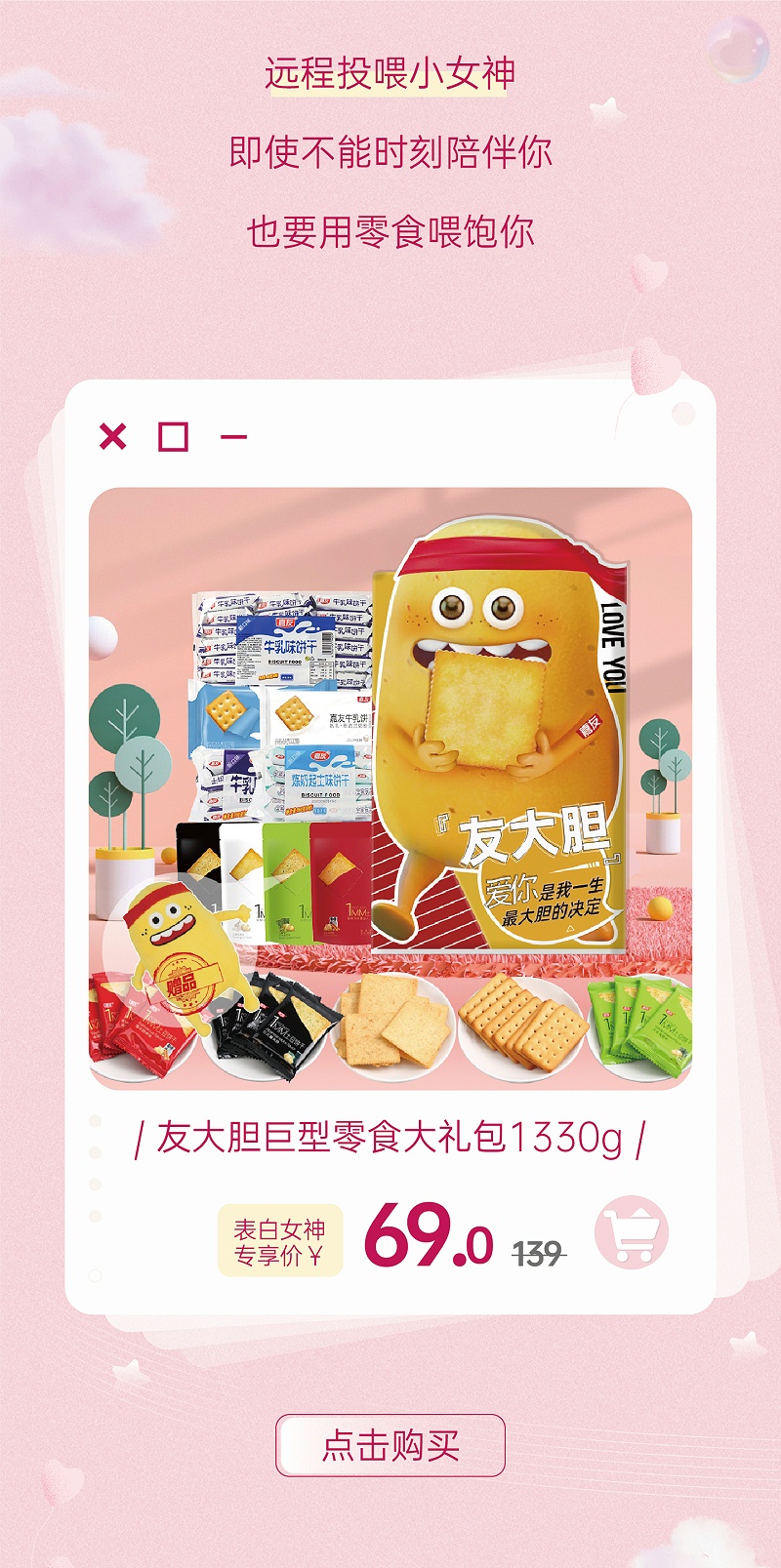 心意满满的表白神器，女孩子无法抗拒嘉友零食大礼包