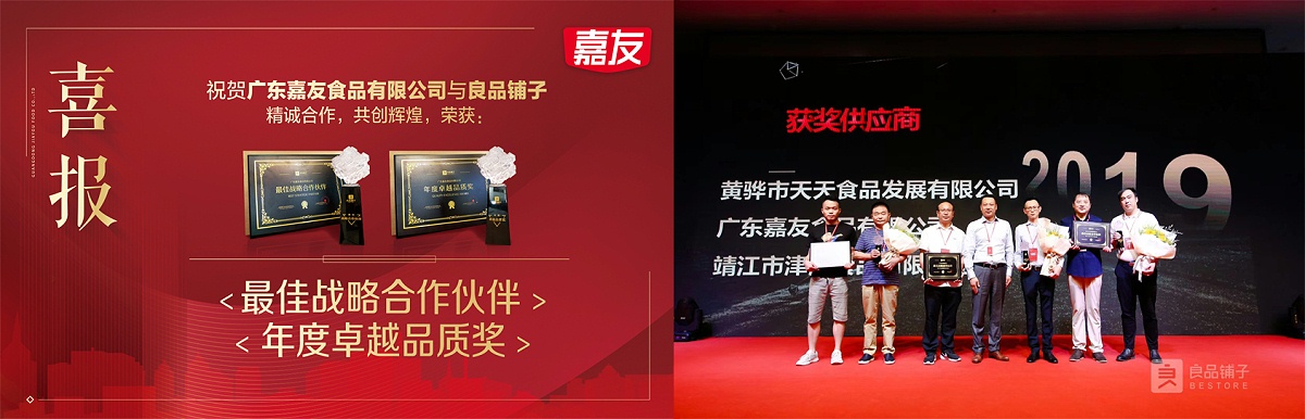 J9九游会AG真人官网荣获良品铺子“最佳战略合作伙伴”及“年度卓越品质”奖