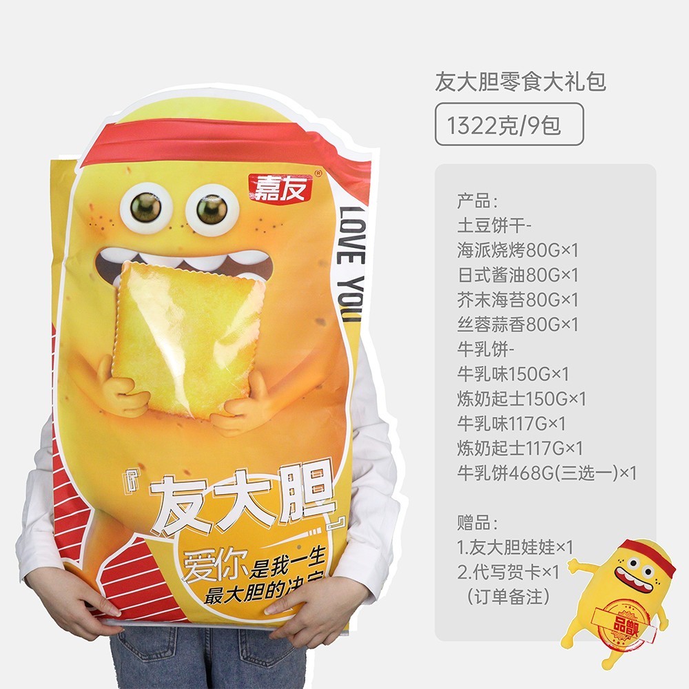 嘉友友大胆巨型零食大礼包