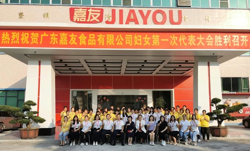 喜讯！广东嘉友妇女联合会正式成立。