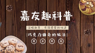 嘉友趣科普：曲奇饼干的做法