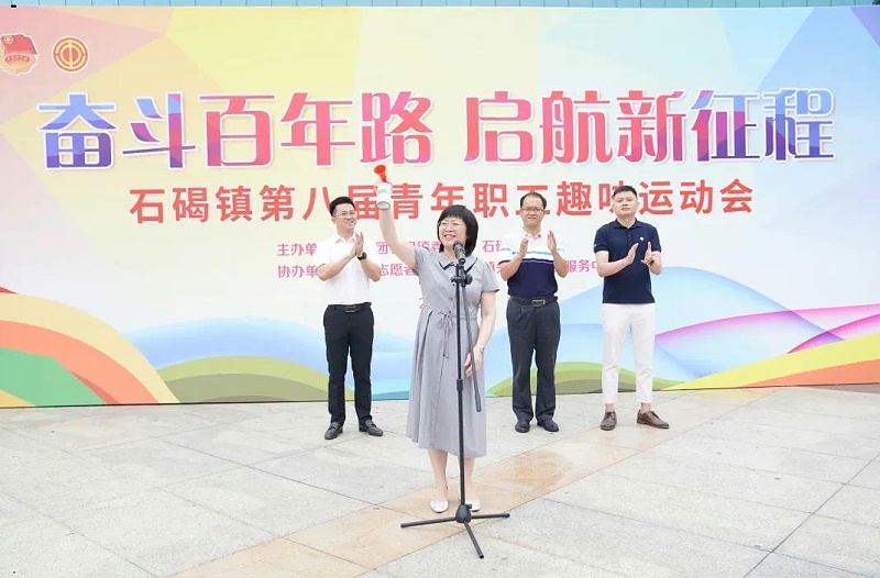 厉害了我的嘉人们！石碣镇第八届青年职工趣味运动会J9九游会AG真人官网获团体“二等奖”