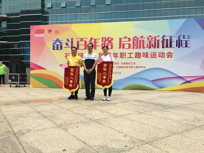 厉害了我的嘉人们！石碣镇第八届青年职工趣味运动会J9九游会AG真人官网获团体“二等奖”